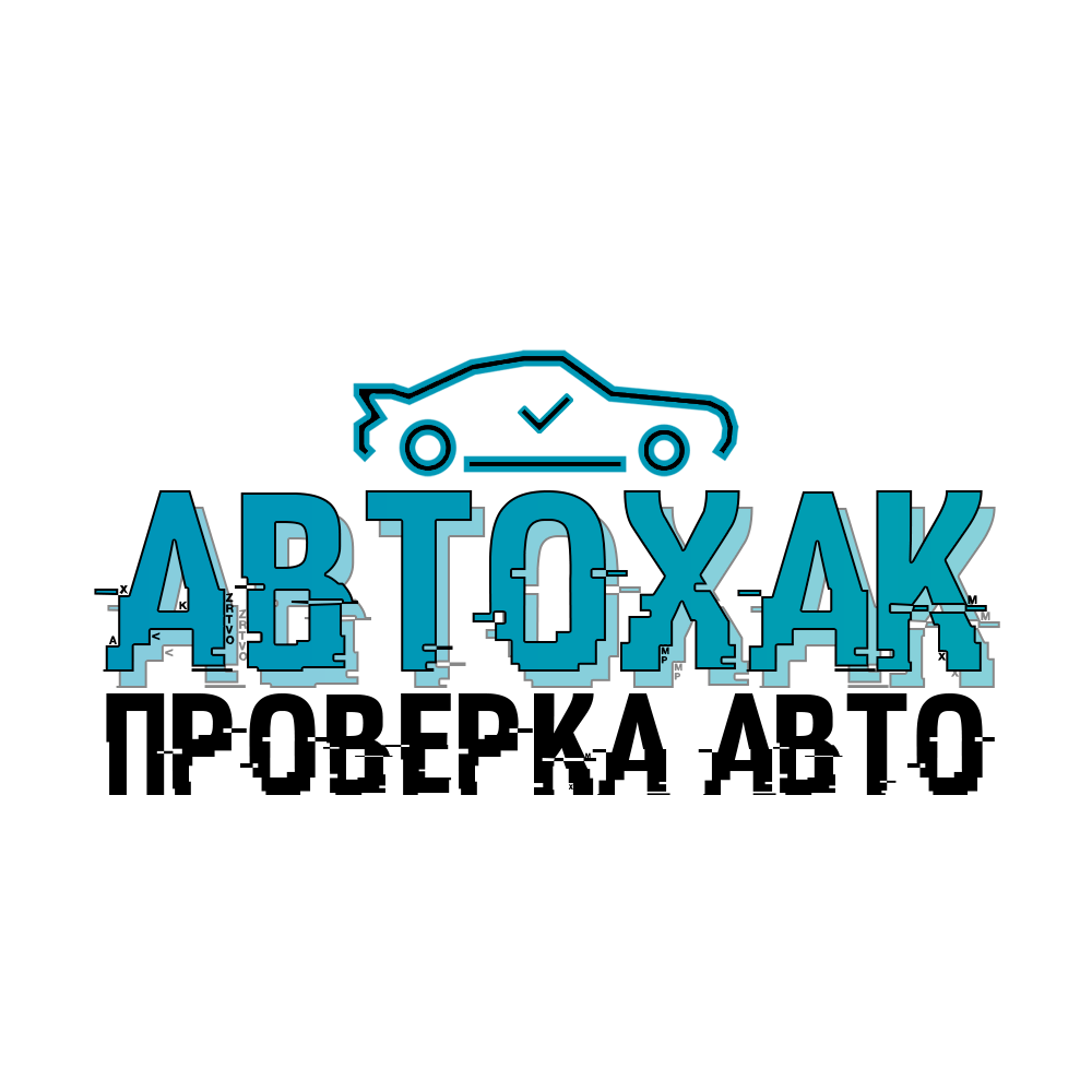 АВТОХАК